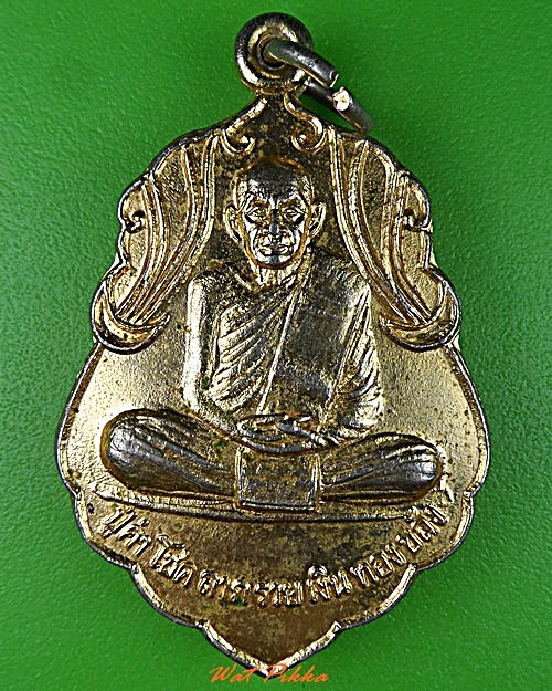 เหรียญหลวงปู่คำ วีดป่าศรีจำปาชนบท สกลนคร .C895.