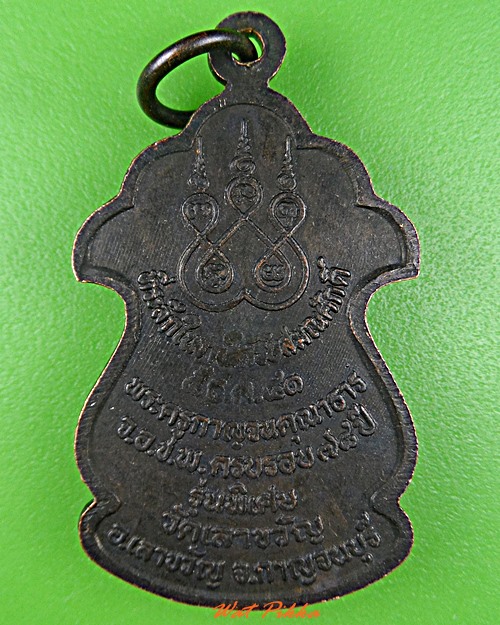 เหรียญหลวงพ่อเยี่ยม วัดเลาขวัญ กาญจนบุรี .C898.