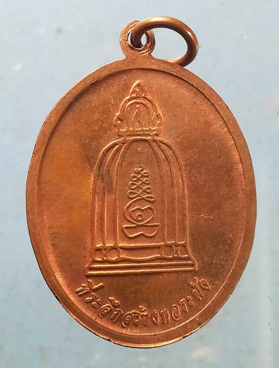 เหรียญหลวงพ่อใหญ่ วัดเขาบ่อทอง ระยอง
