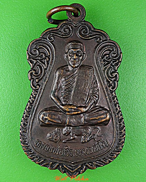 เหรียญหลวงพ่อผิว  วัดจุฬาจินดาราม ปทุมธานี .C899..*