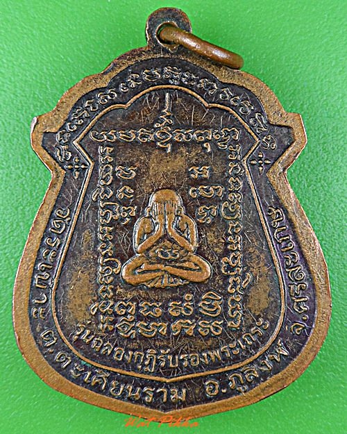 เหรียญหลวงพ่อกอง วัดระเบ๊าะ ศรีสะเกษ .C908.