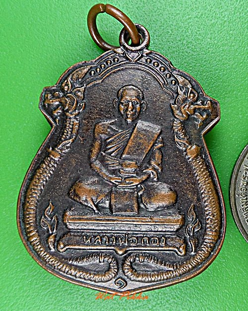 เหรียญหลวงพ่อกอง วัดระเบ๊าะ ศรีสะเกษ .C908.