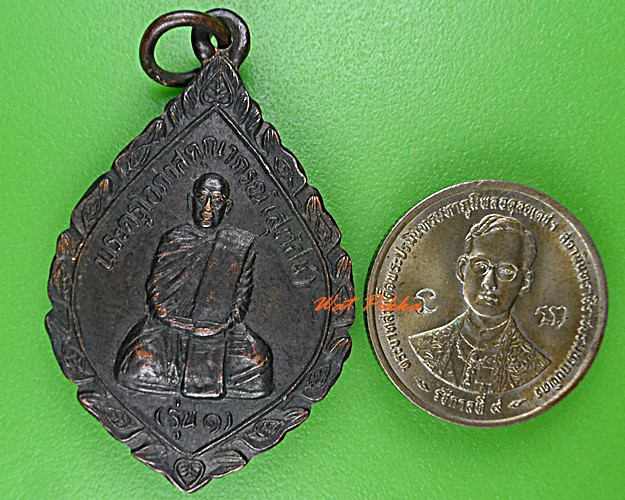 เหรียญรุ่น๑หลวงพ่อสุทัศน์ วัดจันทร์สว่าง ร้อยเอ็ด .C913.