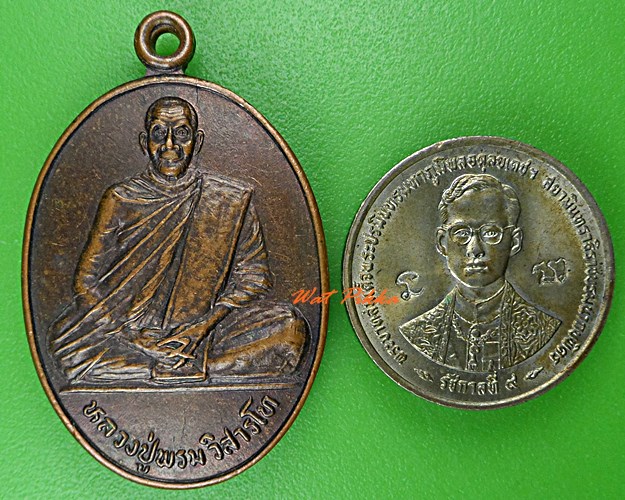 เหรียญรุ่น๑หลวงปู่พรม วัดอัมพวัน สุรินทร์ .C917.