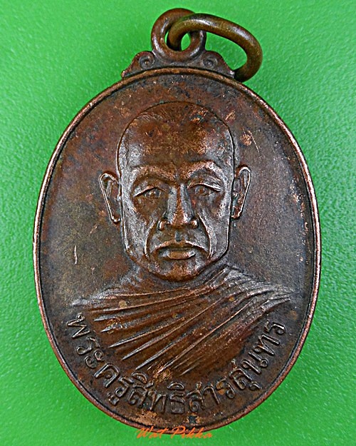 เหรียญรุ่น๑หลวงพ่อบุญกอง วัดสระทอง ขอนแก่น .C918.