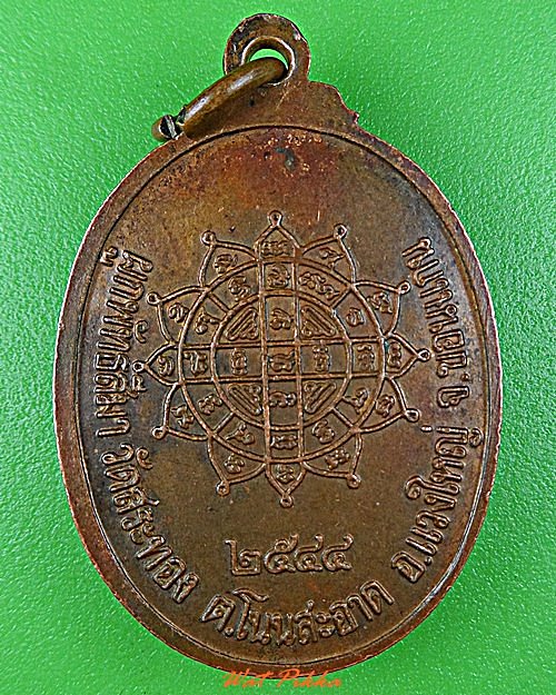 เหรียญรุ่น๑หลวงพ่อบุญกอง วัดสระทอง ขอนแก่น .C918.