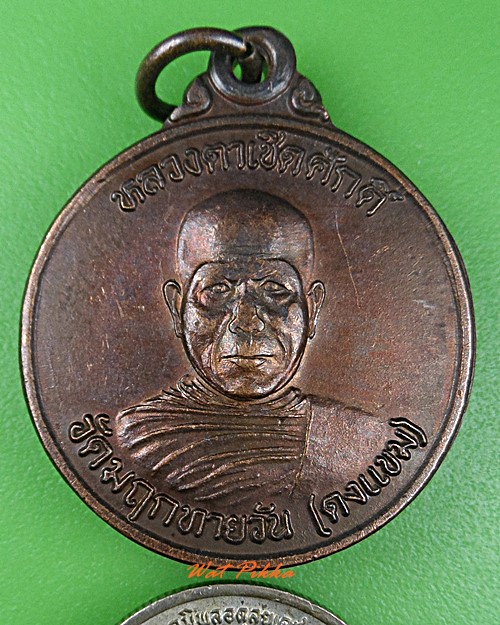 เหรียญหลวงตาเชิดศักดิ์ วัดวังแขม หนองคาย .C931. 