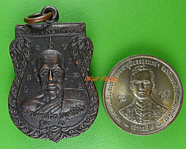 เหรียญรุ่น๑หลวงพ่อสีลา วัดแจ่มอารมณ์ ร้อยเอ็ด .C939.