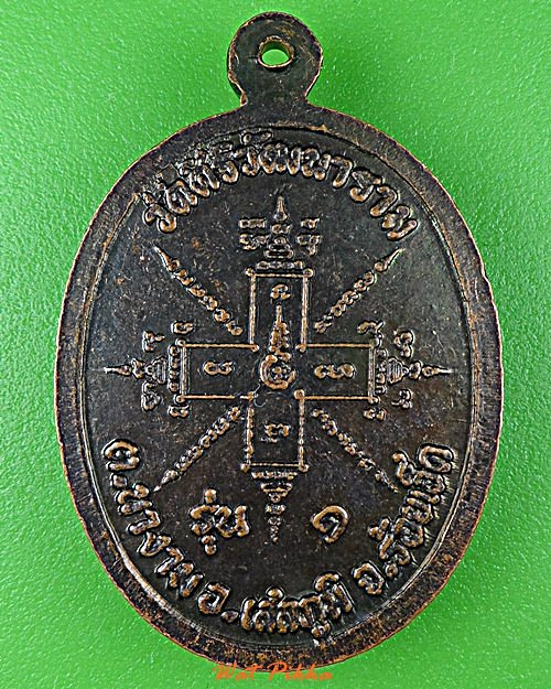 เหรียญรุ่น๑หลวงพ่อประเสริฐ วัดศิริวัฒนา ร้อยเอ็ด .C943.