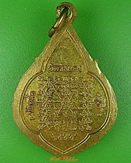 เหรียญหลวงปู่กี๋ วัดวังแดง พิจิตร .C945.