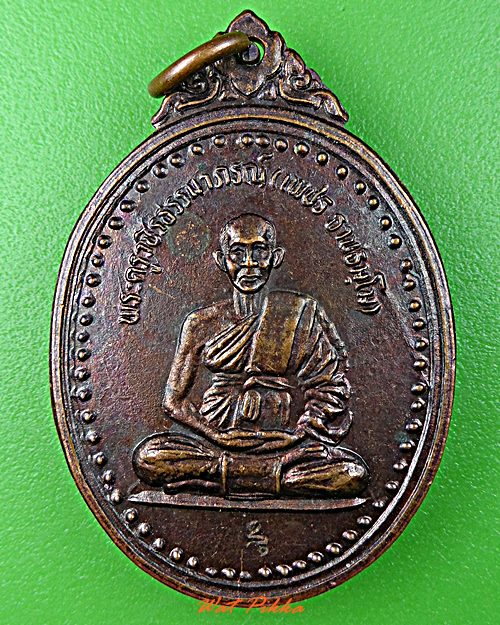 เหรียญหลวงพ่อเพชร วัดสิงห์ทอง อุบลราชธานี .C949.*