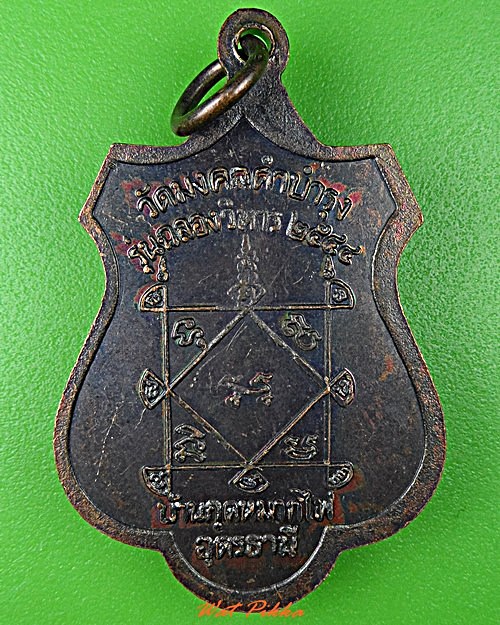 เหรียญหลวงปู่สา วัดมงคลคำบำรุง อุดรธานี .C953.