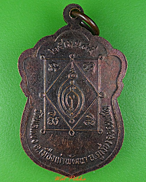 เหรียญหลวงพ่อผอง วัดพลแพง ขอนแก่น .C955.