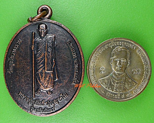 เหรียญหลวงปู่สุภัทธ์ วัดสุโขวนาราม ขอนแก่น .C959.