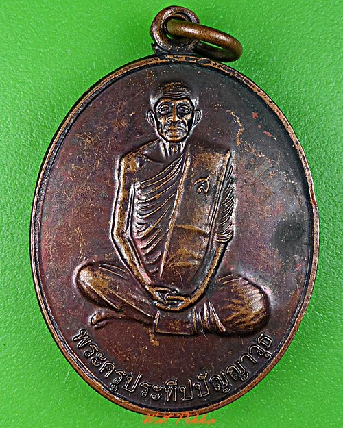 เหรียญหลวงตาสิทธิ์ วัดบ้านโอ้น ศรีสะเกษ .C962.