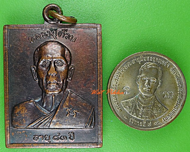 เหรียญหลวงพ่อต้วน วัดต้นหัด สุโขทัย .C967.