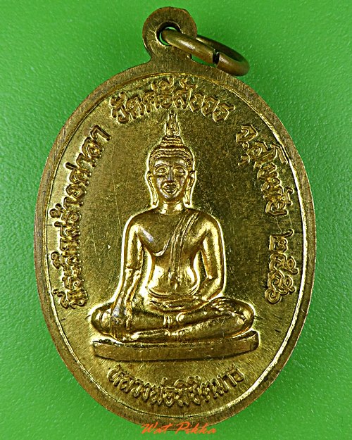 เหรียญหลวงพ่อแฉล้ม วัดศรีสังวร สุโขทัย .C969.