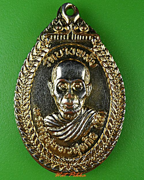 เหรียญหลวงพ่อโห้ วัดบางพลับ สมุทรสงคราม .C971.