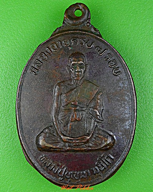เหรียญหลวงพ่อบุญมา วัดหนองตูม ขอนแก่น .C981.