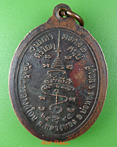 เหรียญหลวงปู่ถ้ำ วัดถ้ำเขาชะอางค์โอน ชลบุรี .C986.