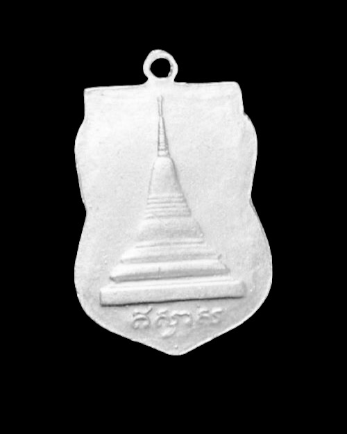 เคาะเดียวครับ เหรียญหลวงพ่อฉาย วัดพระแก้ว บล็อค 11 ห่วง ปี 2508