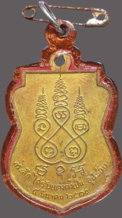 *เหรียญเสมา รุ่น ๒ หลวงพ่อนนท์ วัดเหนือวน ราชบุรี ปี๒๕๑๙ กะไหล่ทอง*