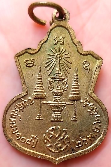 *เหรียญเสมาพระนิรันตราย เจริญลาภ วัดราชประดิษฐ์ฯ ปี๒๕๑๕ กะไหล่ทอง*