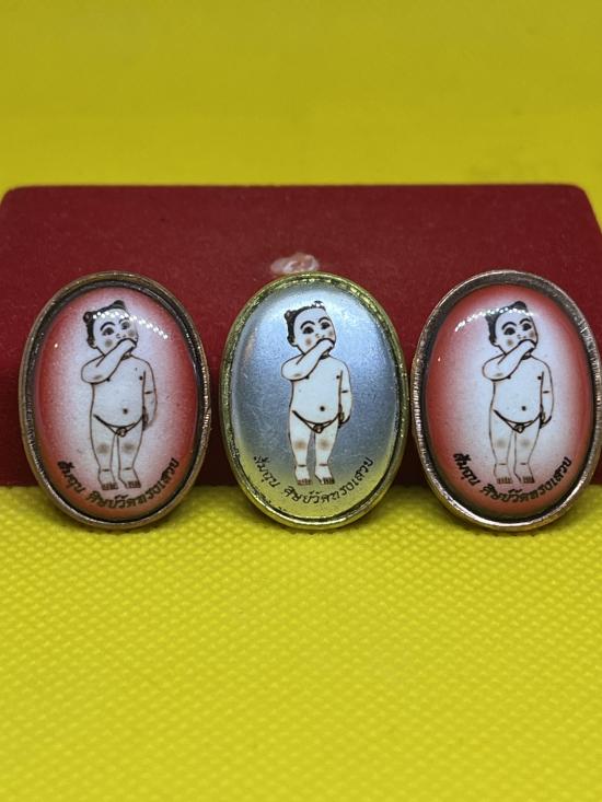 ล็อกเก็ตรุ่นแรก พารวย ส้มฉุน วัดทรงเสวย 3 เหรียญ