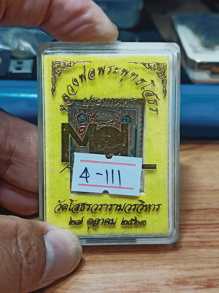 4-111 MOL เหรียญหลวงพ่อพุทธโสธร ประทานพร  วัดโสธรวรารามวรวิหาร ฉะเชิงเทรา 2563 กล่องเดิม