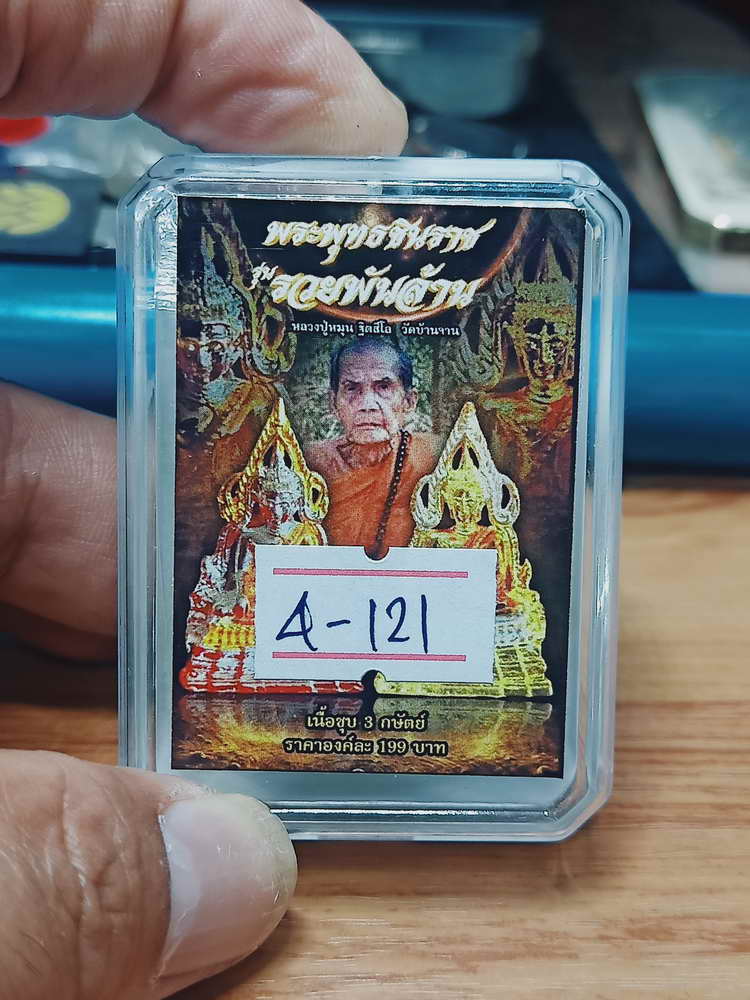 4-121 รูปหล่อพระพุทธชินราช รวยพันล้าน หลวงปู่หมุน วัดบ้านจาน งาน 3K กล่องเดิม ต่ำจอง