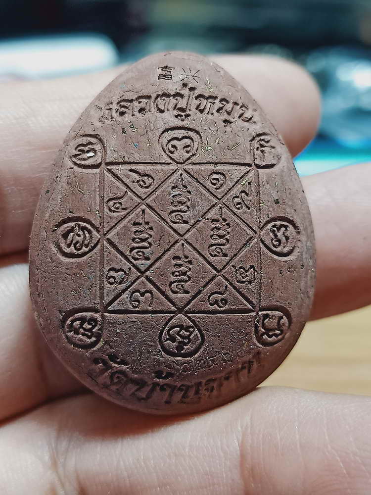 4-322 พระปิดตาจัมโบ้ ปลดหนี้ 168 หลวงปู่หมุน ฐิตสีโล วัดบ้านจาน จ.ศรีสะเกษ 2566 เลข 1247 กล่องเดิม