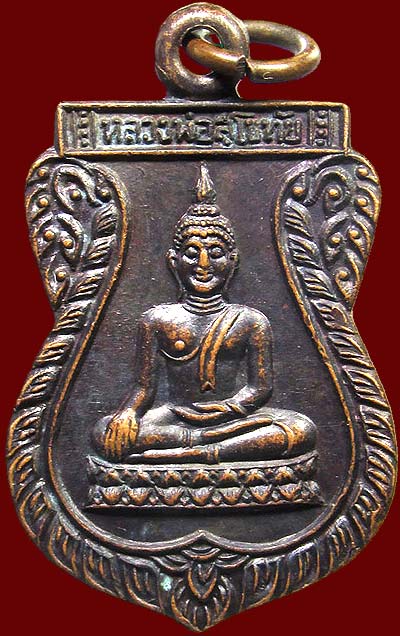 เหรียญหลวงพ่อสุโขทัย หลังหลวงปู่เพิ่ม วัดกลางบางแก้ว เนื้อทองแดง ปี๒๕๑๑ วัดท่าโป๊ะ จ.กาญจนบุรี