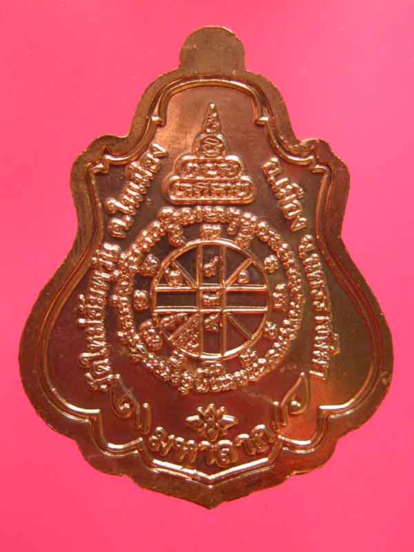 เหรียญปาดตาลหลวงพ่อคุณ รุ่นพุทธคูณสยาม เนื้อทองแดง No.72