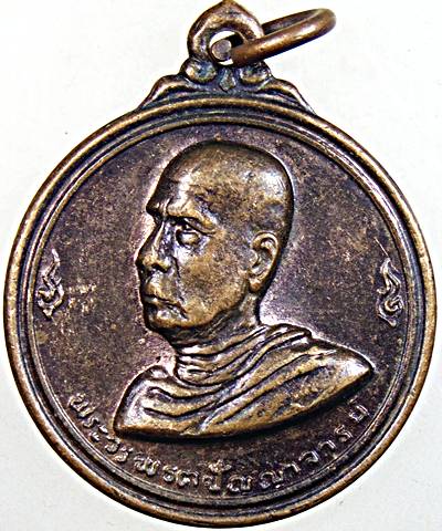 เหรียญพระวรพรตปัญญาจารย์ หลวงปู่เฮี้ยง วัดป่าอรัญญิกาวาส ชลบุรี ปี11