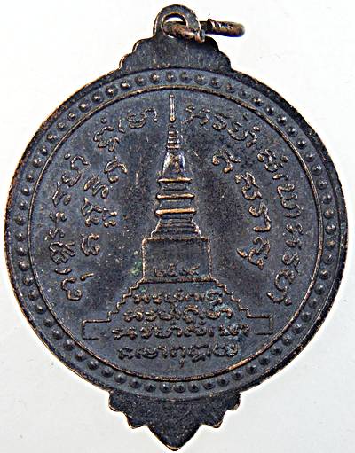 เหรียญพระเจ้าฝนแสนห่า วัดพระธาตุจอมแจ้ง จ.เชียงใหม่ ปี18