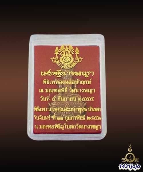 พระกริ่งนางพญาทรงเครื่อง พิมพ์เล็ก เนื้อขันลงหิน รุ่นเศรษฐีนางพญา ปี 2555 วัดนางพญา จ.พิษณุโลก