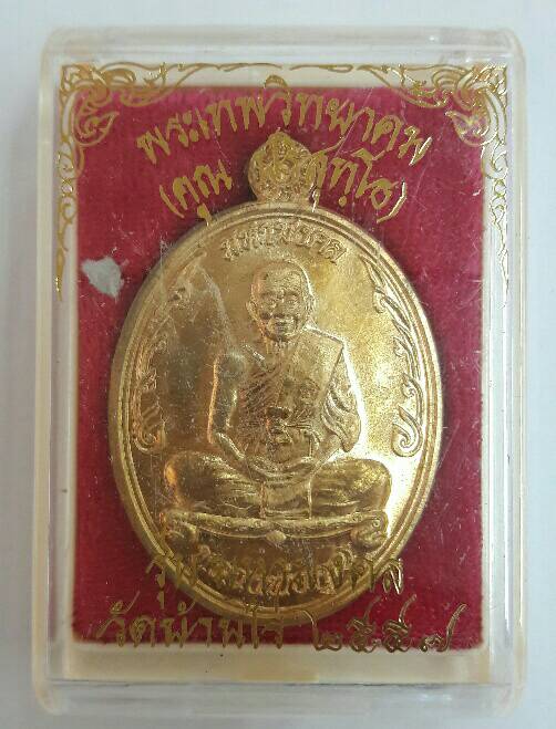 หลวงพ่อคูณ รุ่นมหามงคล นั่งเต็มองค์ เนื้อทองทิพย์ "เบอร์ 9473" แท้ทัน เคาะเดียว