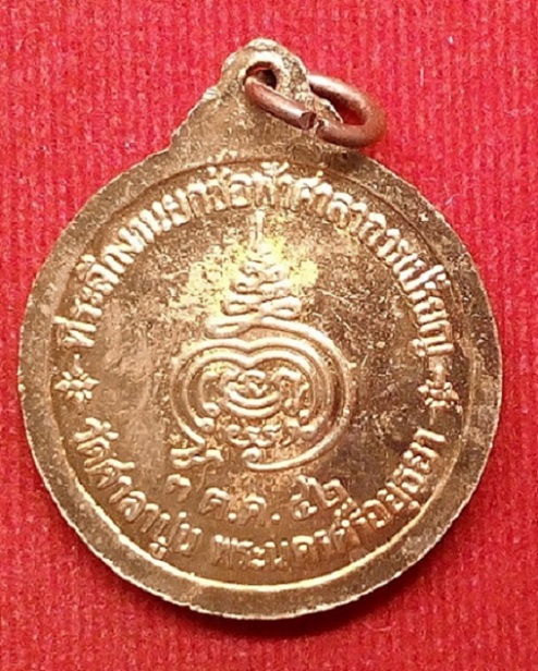 เหรียญหลวงพ่อสวัสดิ์ วัดศาลาปูน อยุธยา รุ่นที่ระลึกยกช่อฟ้าศาลาการเปรียญ ปี 2542...เคาะเดียวแดง...