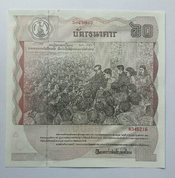 บัตรธนาคาร 60 บาท พระเจ้าอยู่หัว รัชกาลที่ 9 เฉลิมพระชนมพรรษาครบ 5 รอบ หมายเลข 6346216 เคาะเดียว