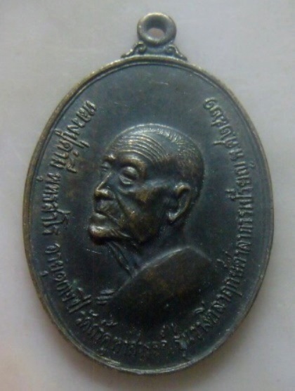 **เบา​ๆ**เหรียญหลวงปู่คำมี วัดถ้ำคูหาสวรรค์ อายุ๑๐๒ปี รุ่นวางศิลาฤกษ์ศาลาการเปรียญ จ.ลพบุรี ปี๒๕๒๑**