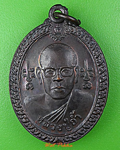 เหรียญหลวงปู่ถ้ำ วัดถ้ำเขาชะอางค์โอน ชลบุรี .C986.*