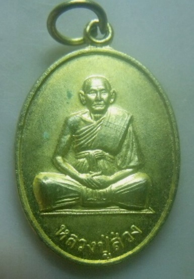 **เบา​ๆ​**เหรียญหลวงปู่ส่วง วัดโพธาวาส อ.บ้านลาด จ.เพชรบุรี**หลังยันต์ สวยๆ