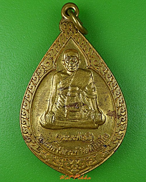 เหรียญหลวงพ่อดี วัดทัพป่าจิก มหาสารคาม .C990. 