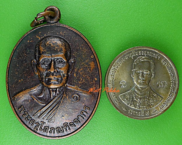 เหรียญรุ่น๑พระครูโสภณกิจจากร วัดประชาสามัคคี ศรีสะเกษ .C992.
