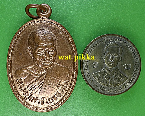 เหรียญหลวงปู่เสาร์ วัดบ้านสวัสดิ์ บุรีรัมย์ *.C993.*