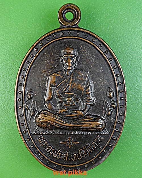 เหรียญรุ่น๑หลวงพ่ออภิรักษ์ วัดบ้านกาบเชิง สุรินทร์ .C996.*
