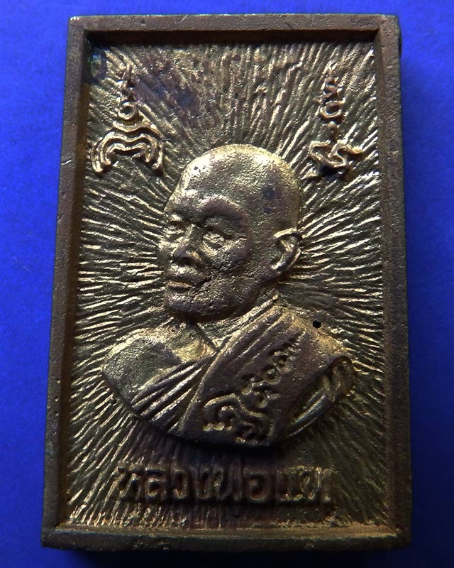 16.สมเด็จประทานพร หลังรูปเหมือนหลวงพ่อแพ วัดพิกุลทอง พ.ศ. 2534 เนื้อทองผสม พร้อมกล่องเดิม