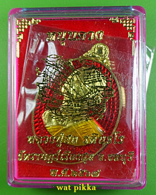 เหรียญหลวงปู่ฮก วัดราษฎร์เรืองสุข ชลบุรี .D6.