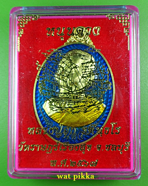 เหรียญหลวงปู่ฮก วัดราษฎร์เรืองสุข ชลบุรี .D6.*