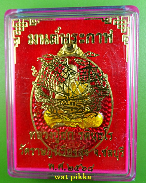 เหรียญหลวงปู่ฮก วัดราษฎร์เรืองสุข ชลบุรี .D6..*